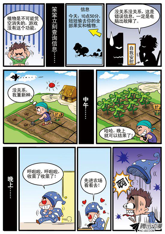 《妞妞淘》漫画 132话