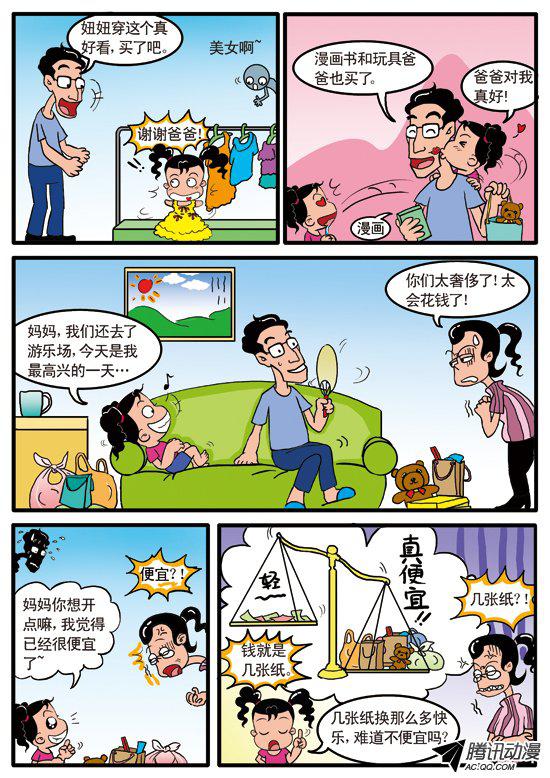 《妞妞淘》漫画 134话