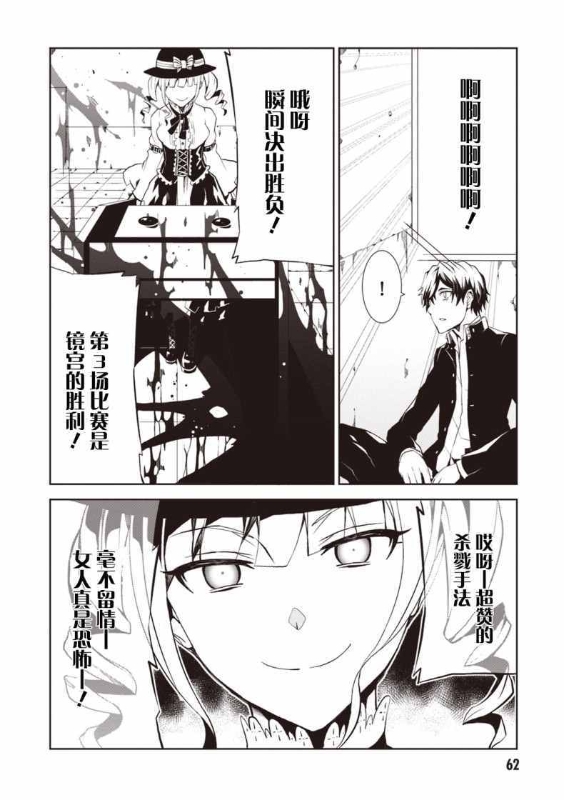 《炼狱死亡游戏》漫画 002话