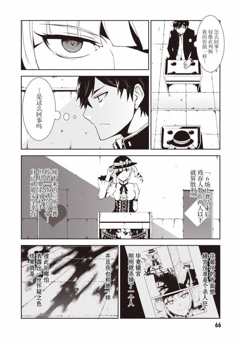 《炼狱死亡游戏》漫画 002话