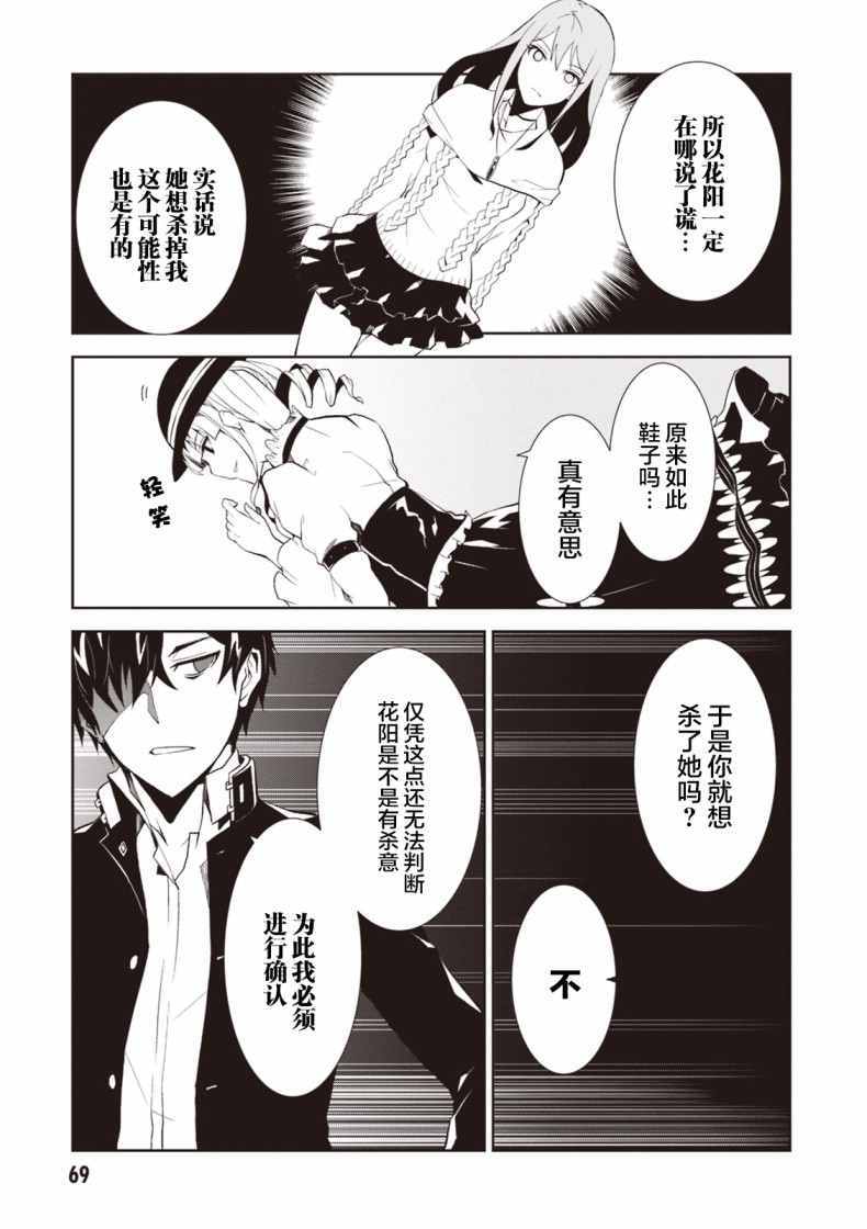 《炼狱死亡游戏》漫画 002话