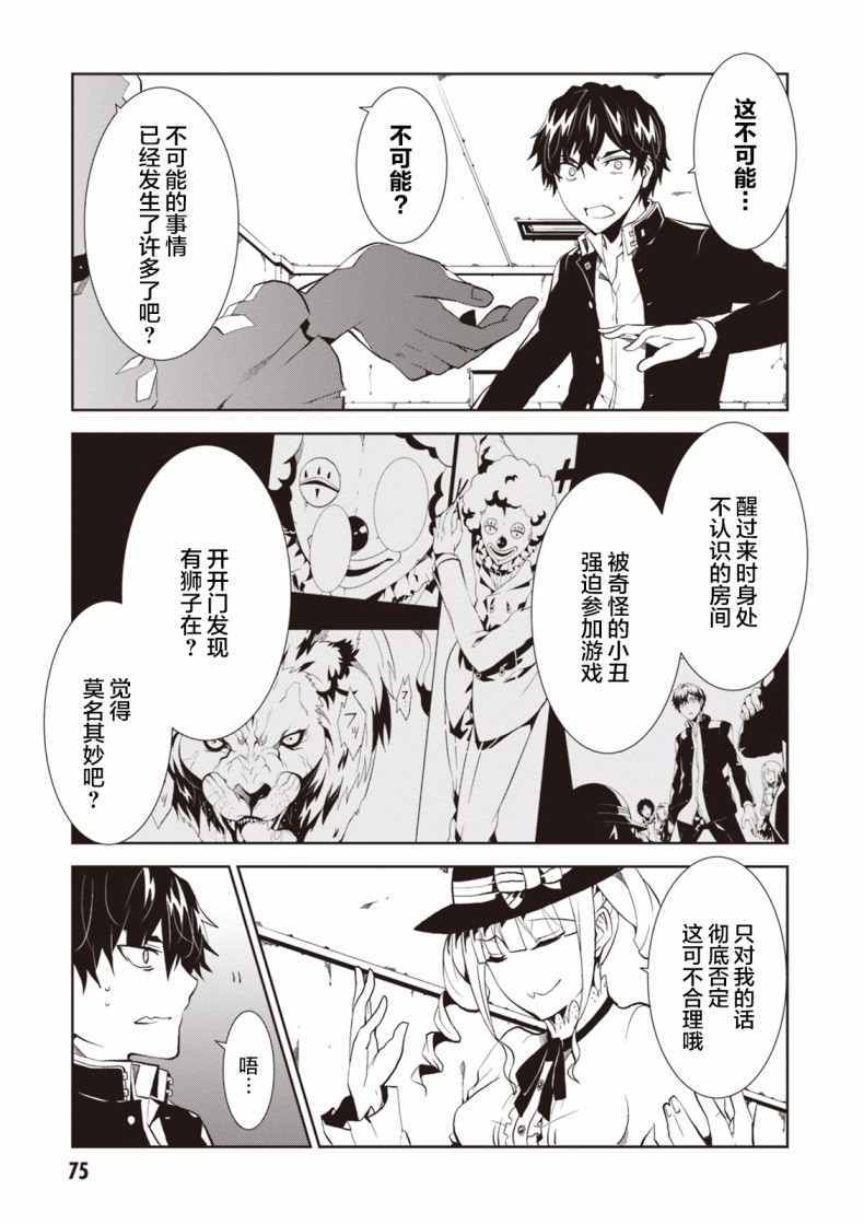 《炼狱死亡游戏》漫画 002话