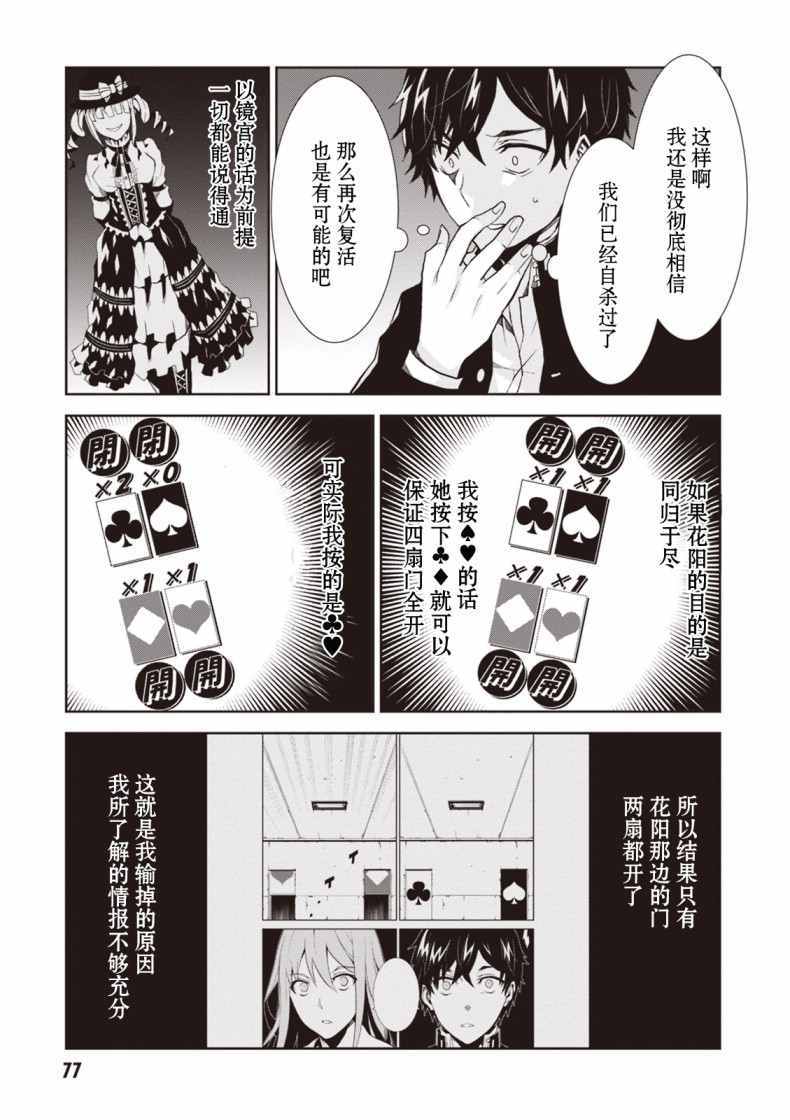 《炼狱死亡游戏》漫画 002话