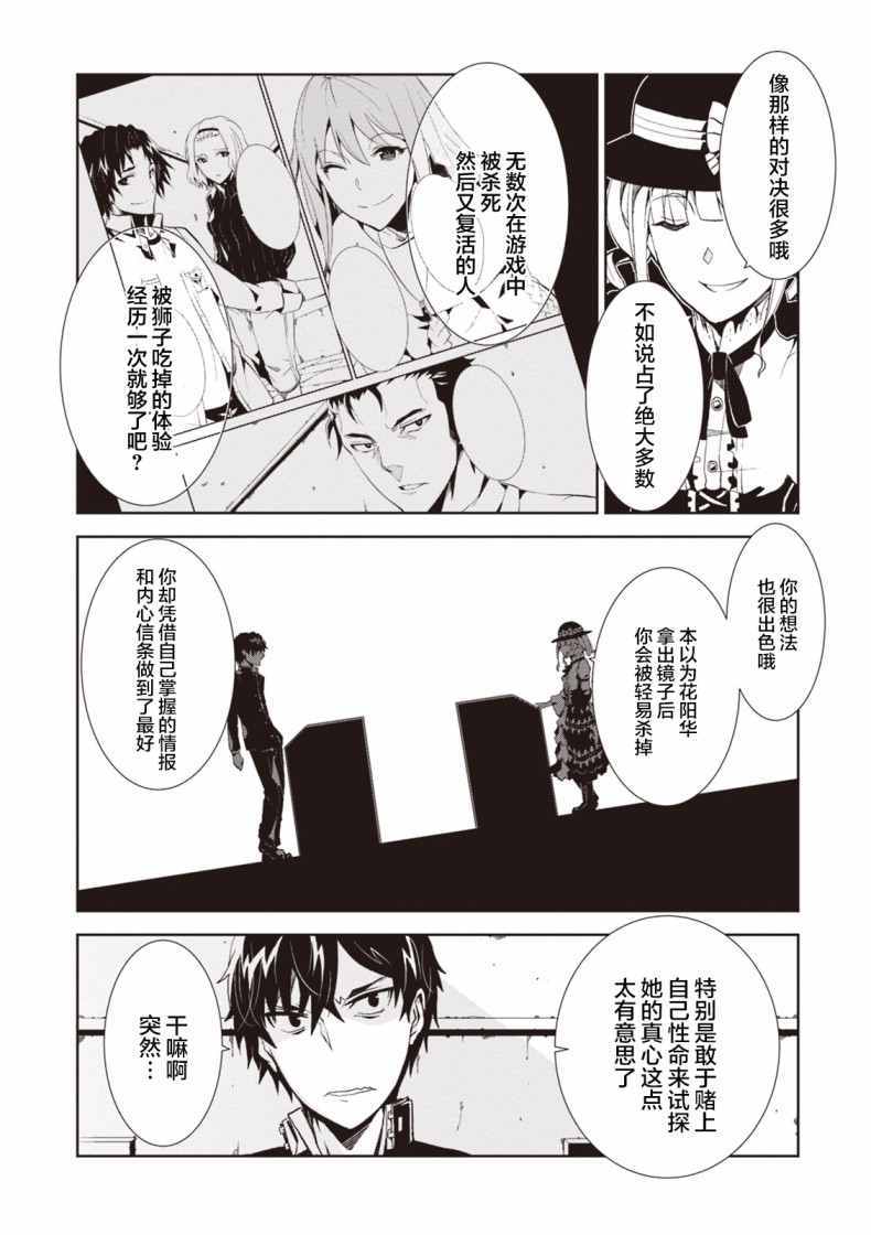 《炼狱死亡游戏》漫画 002话