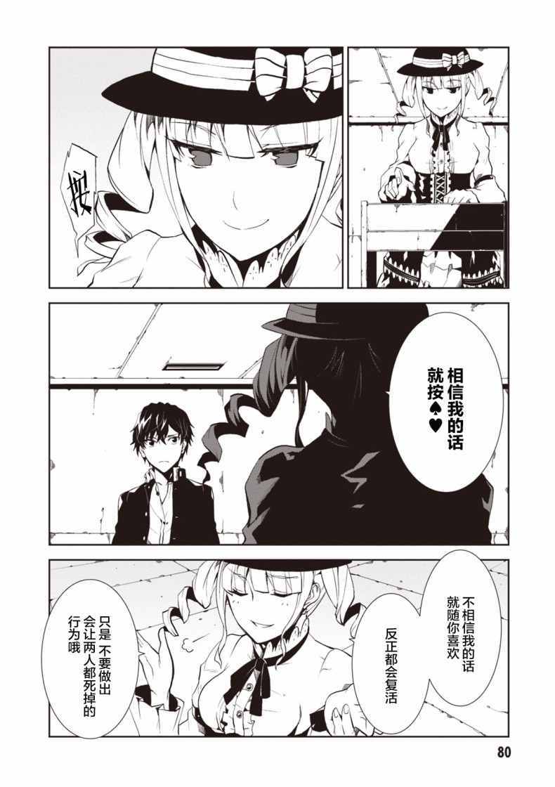 《炼狱死亡游戏》漫画 002话