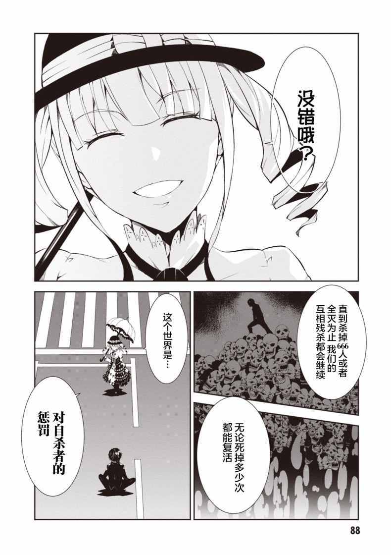 《炼狱死亡游戏》漫画 002话