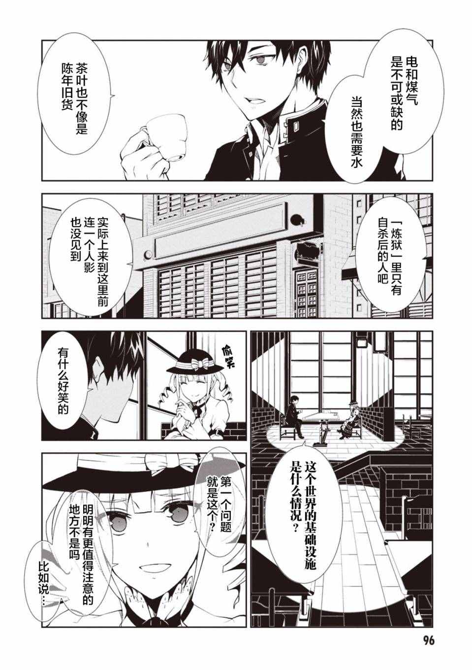 《炼狱死亡游戏》漫画 003话