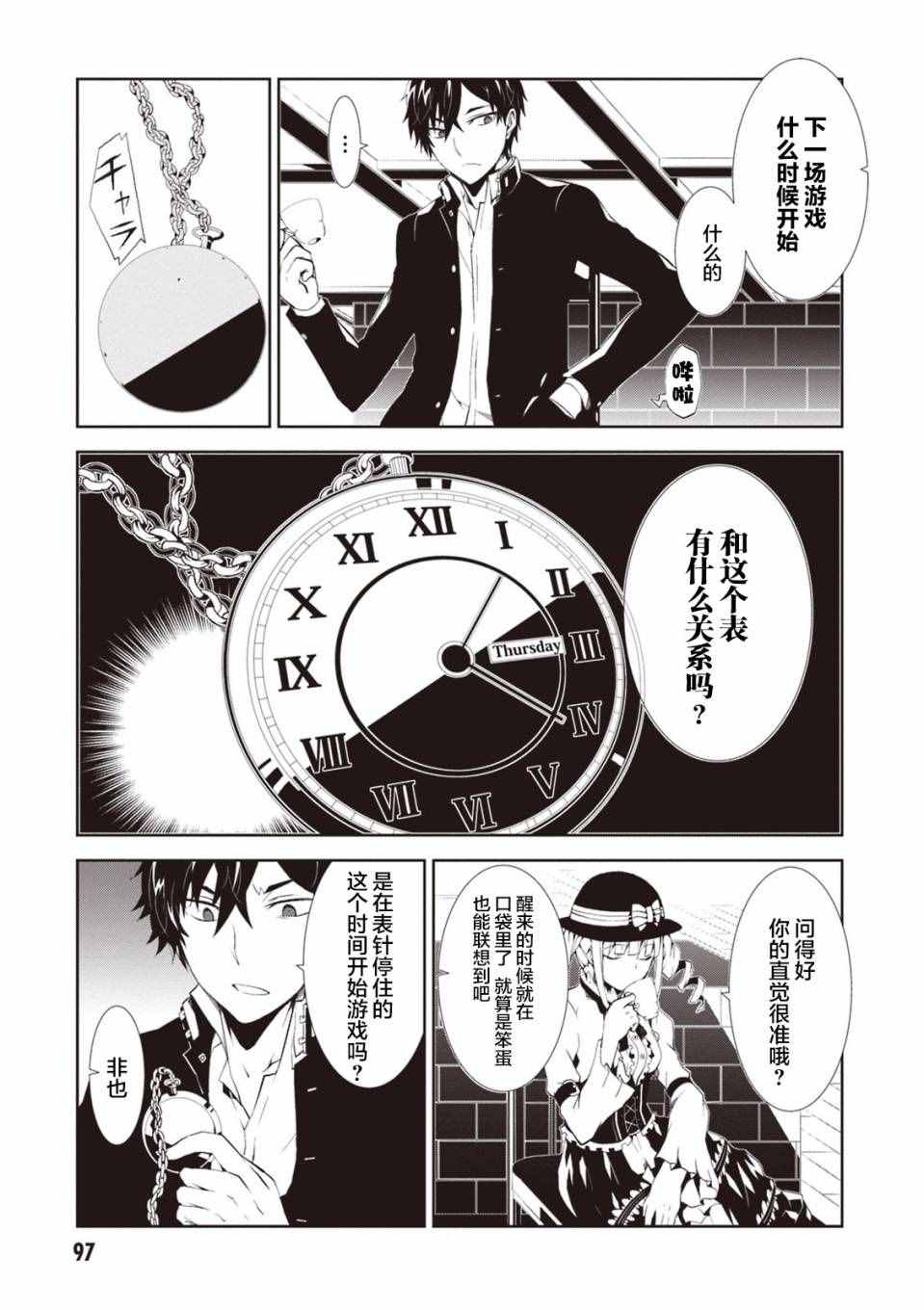 《炼狱死亡游戏》漫画 003话