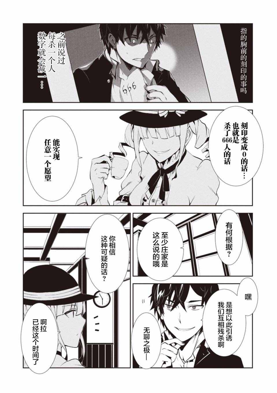 《炼狱死亡游戏》漫画 003话