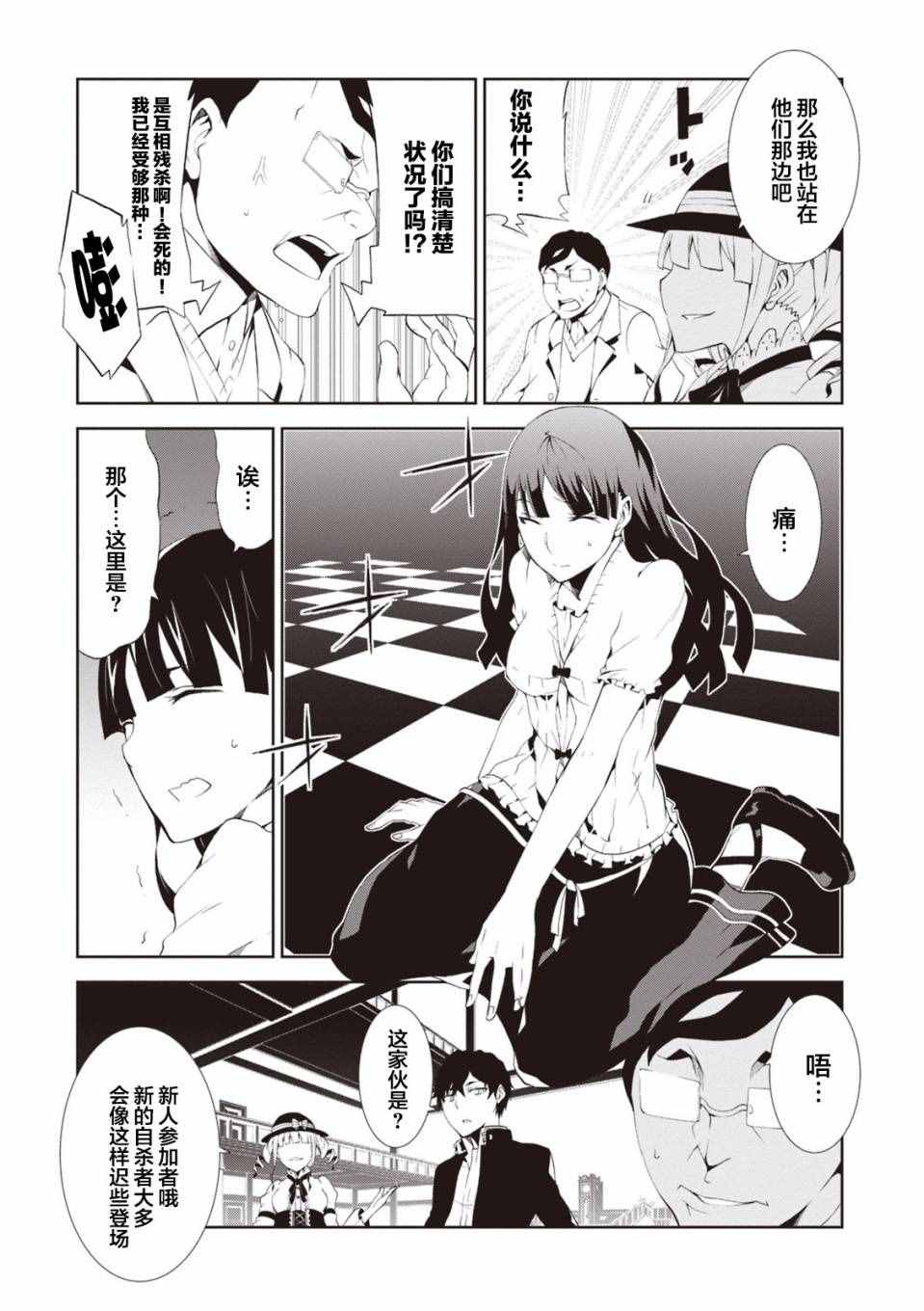 《炼狱死亡游戏》漫画 003话