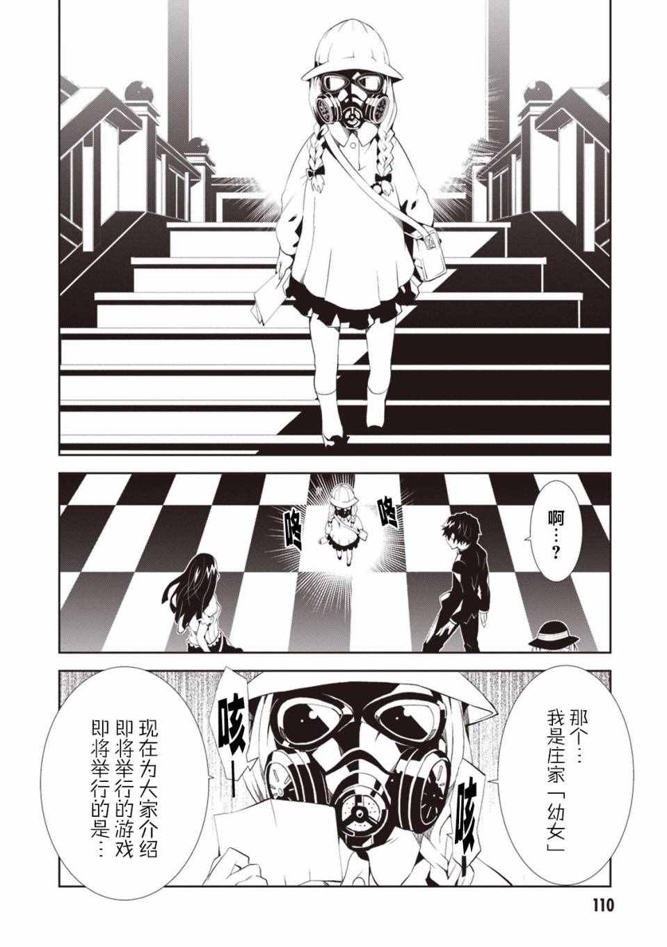 《炼狱死亡游戏》漫画 003话