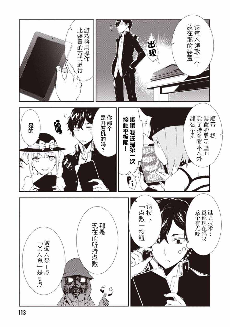 《炼狱死亡游戏》漫画 003话