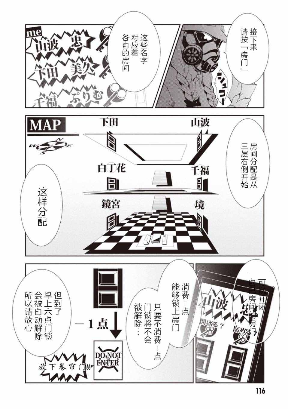 《炼狱死亡游戏》漫画 003话