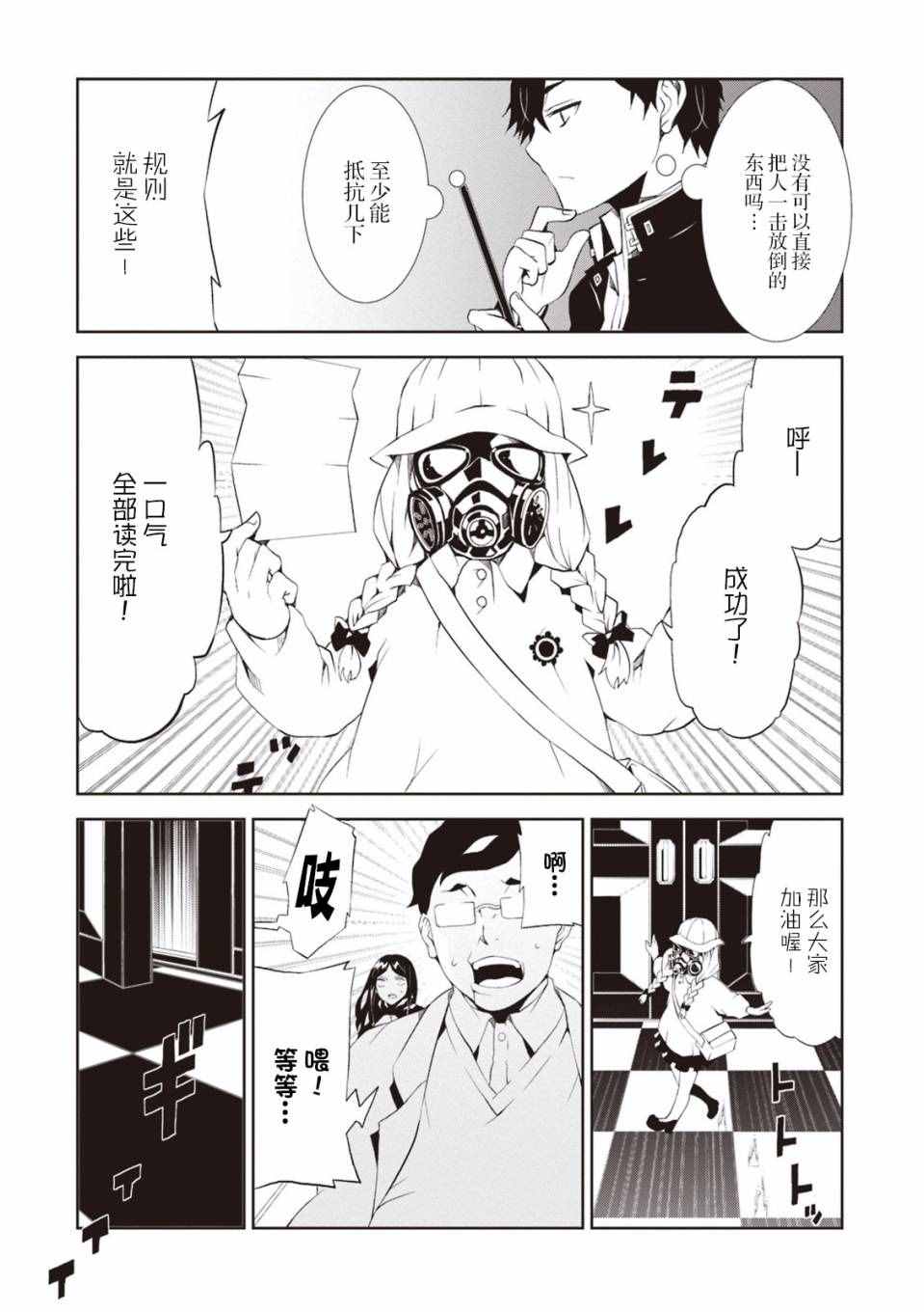 《炼狱死亡游戏》漫画 003话