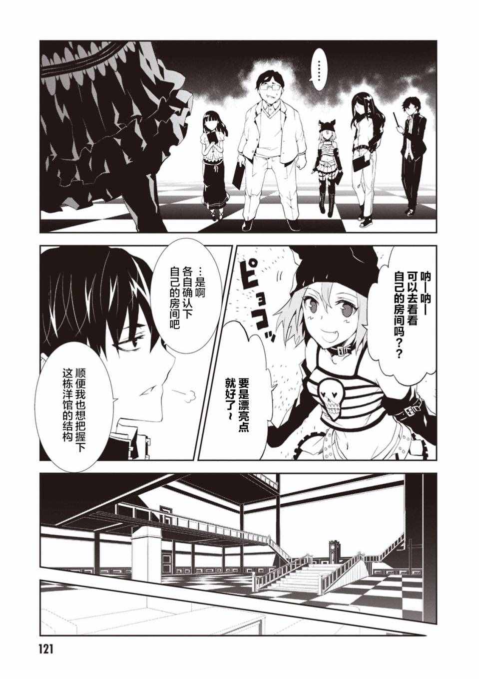 《炼狱死亡游戏》漫画 003话