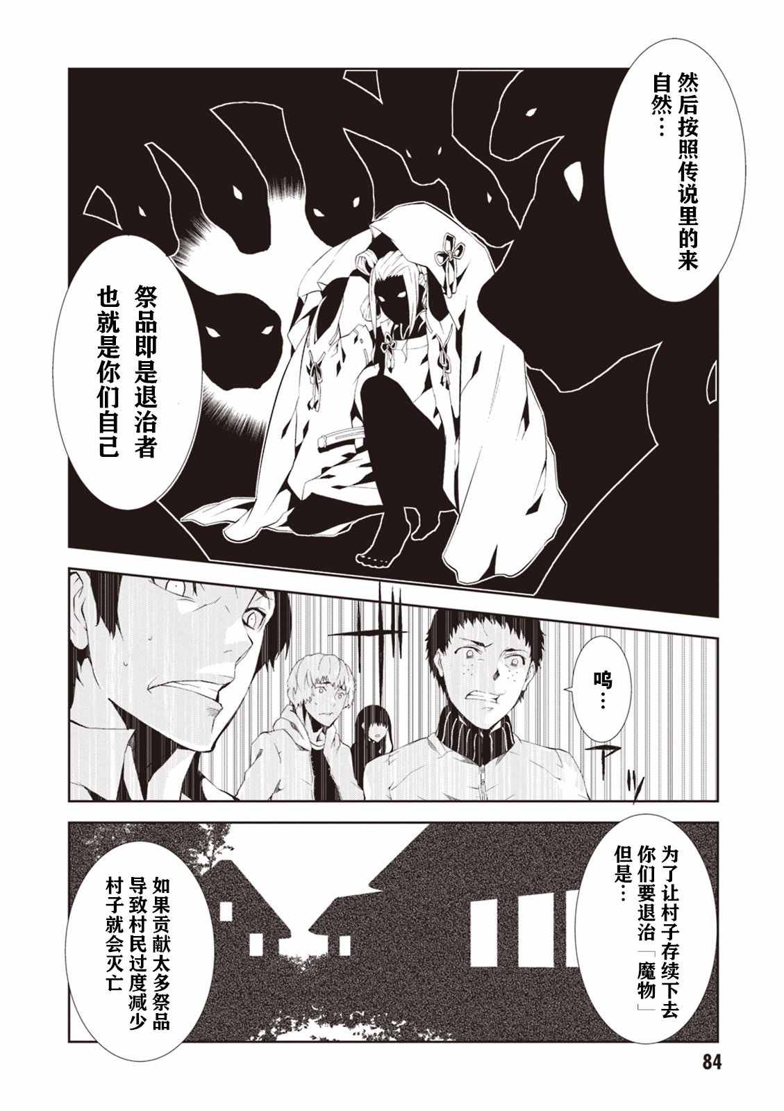 《炼狱死亡游戏》漫画 007话