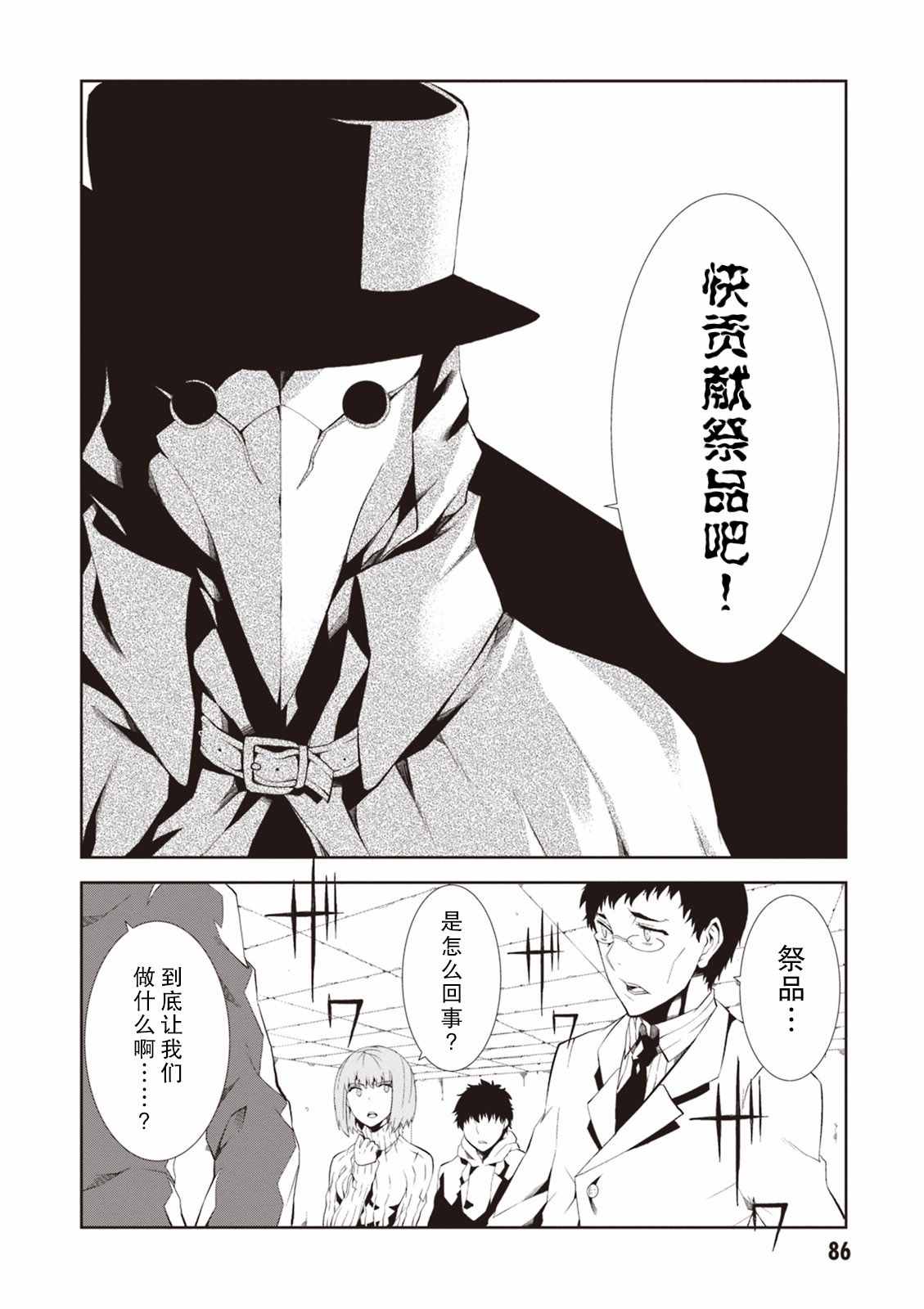 《炼狱死亡游戏》漫画 007话