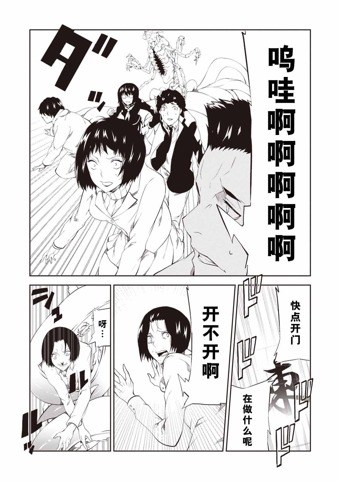 《炼狱死亡游戏》漫画 007话