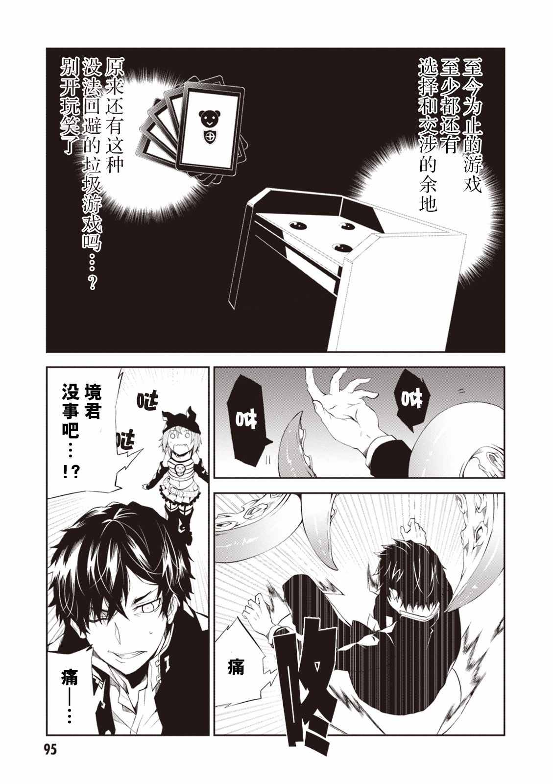 《炼狱死亡游戏》漫画 007话