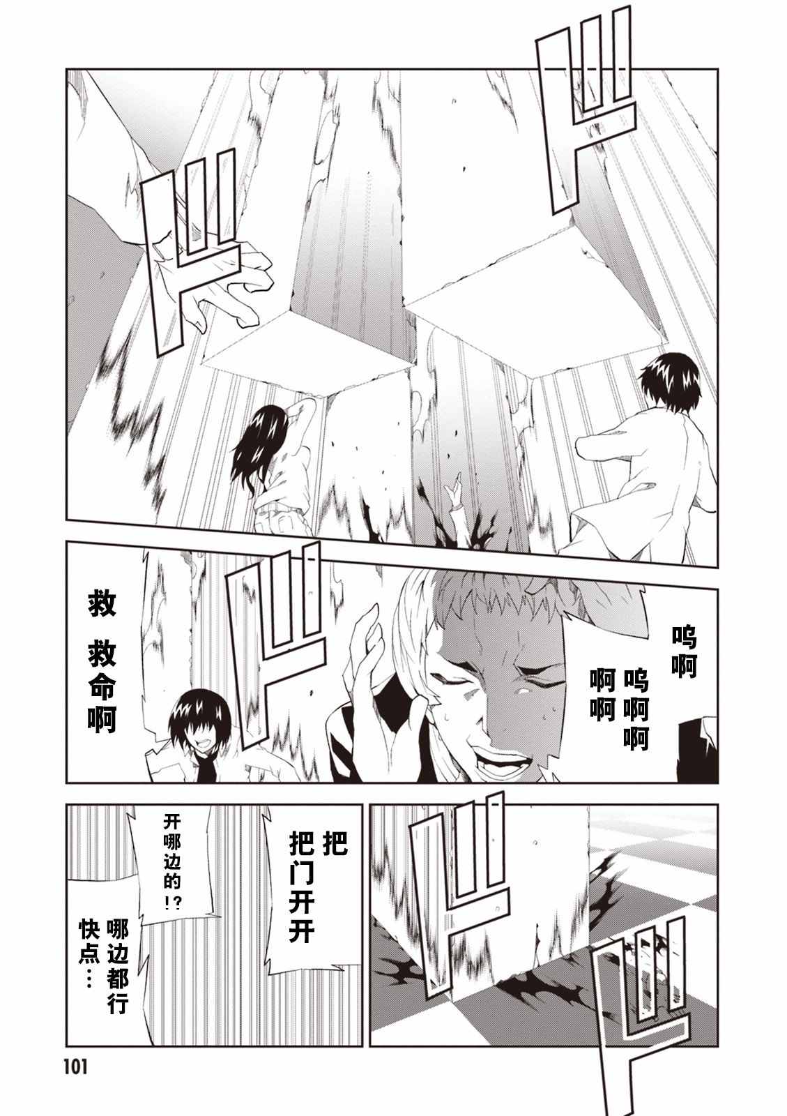 《炼狱死亡游戏》漫画 007话