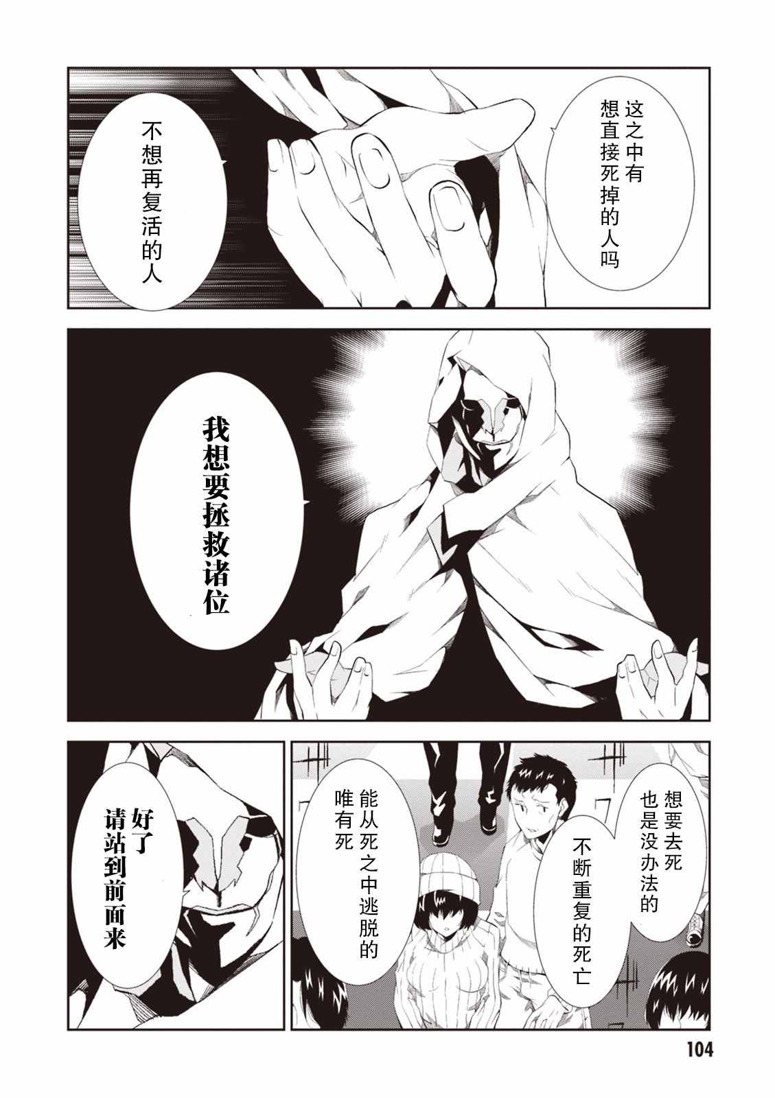 《炼狱死亡游戏》漫画 007话