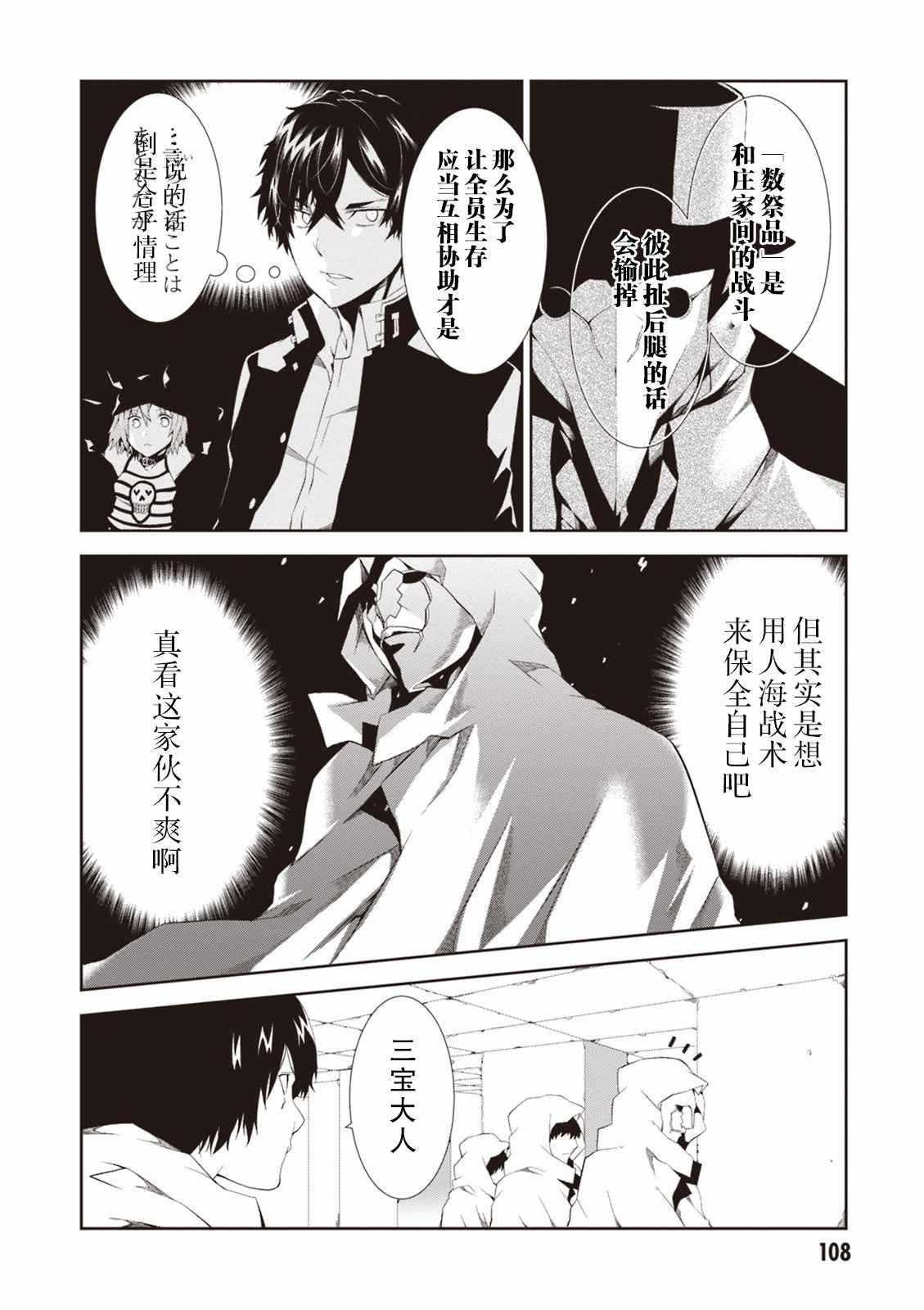 《炼狱死亡游戏》漫画 007话