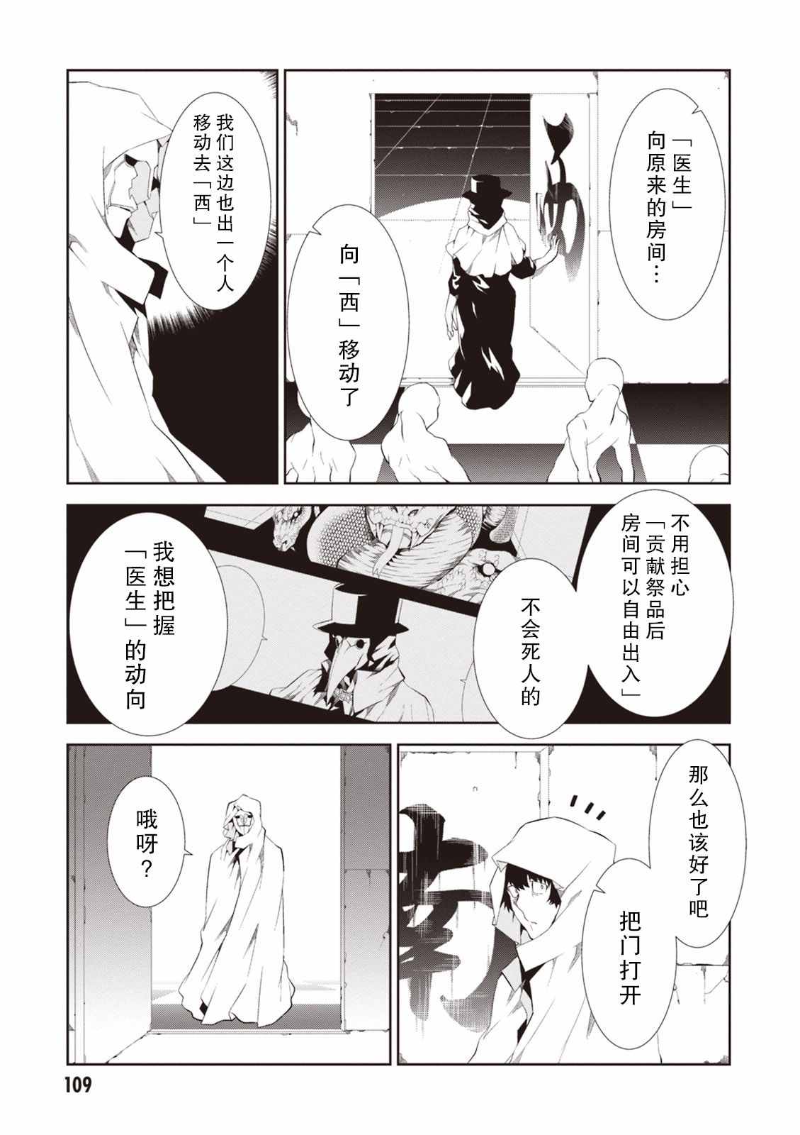 《炼狱死亡游戏》漫画 007话