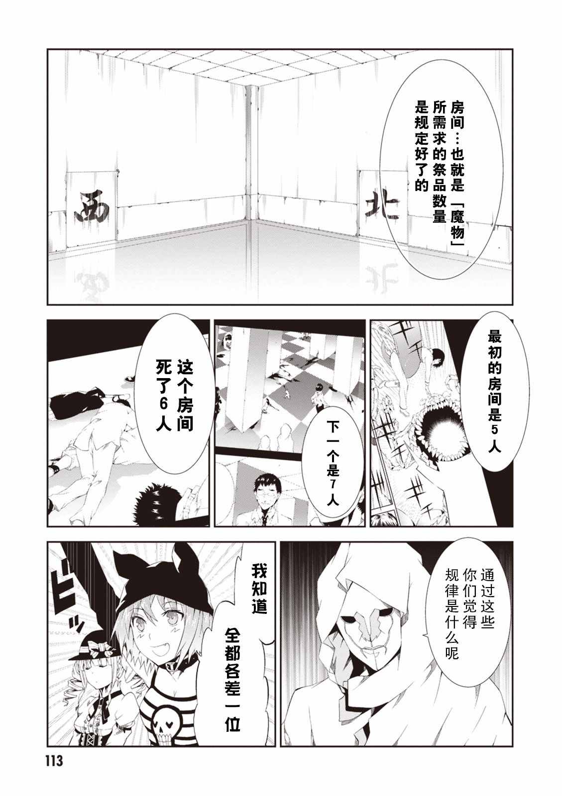 《炼狱死亡游戏》漫画 007话