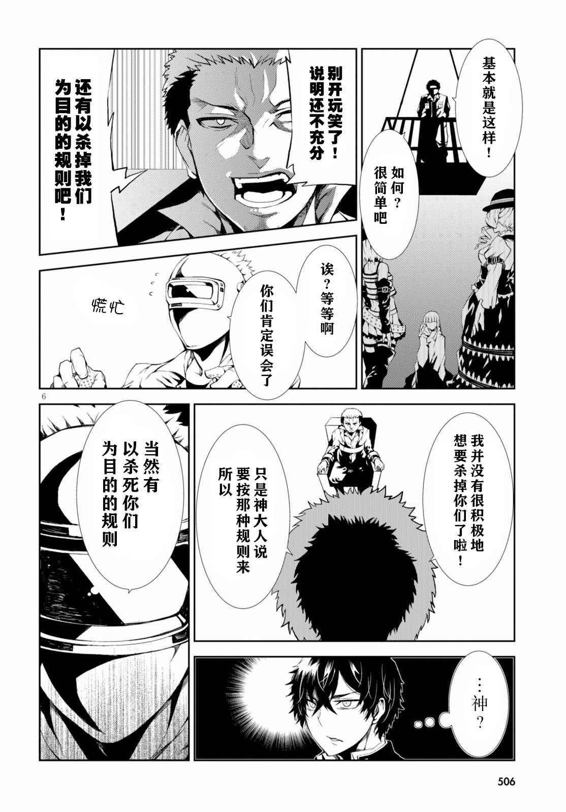 《炼狱死亡游戏》漫画 010话