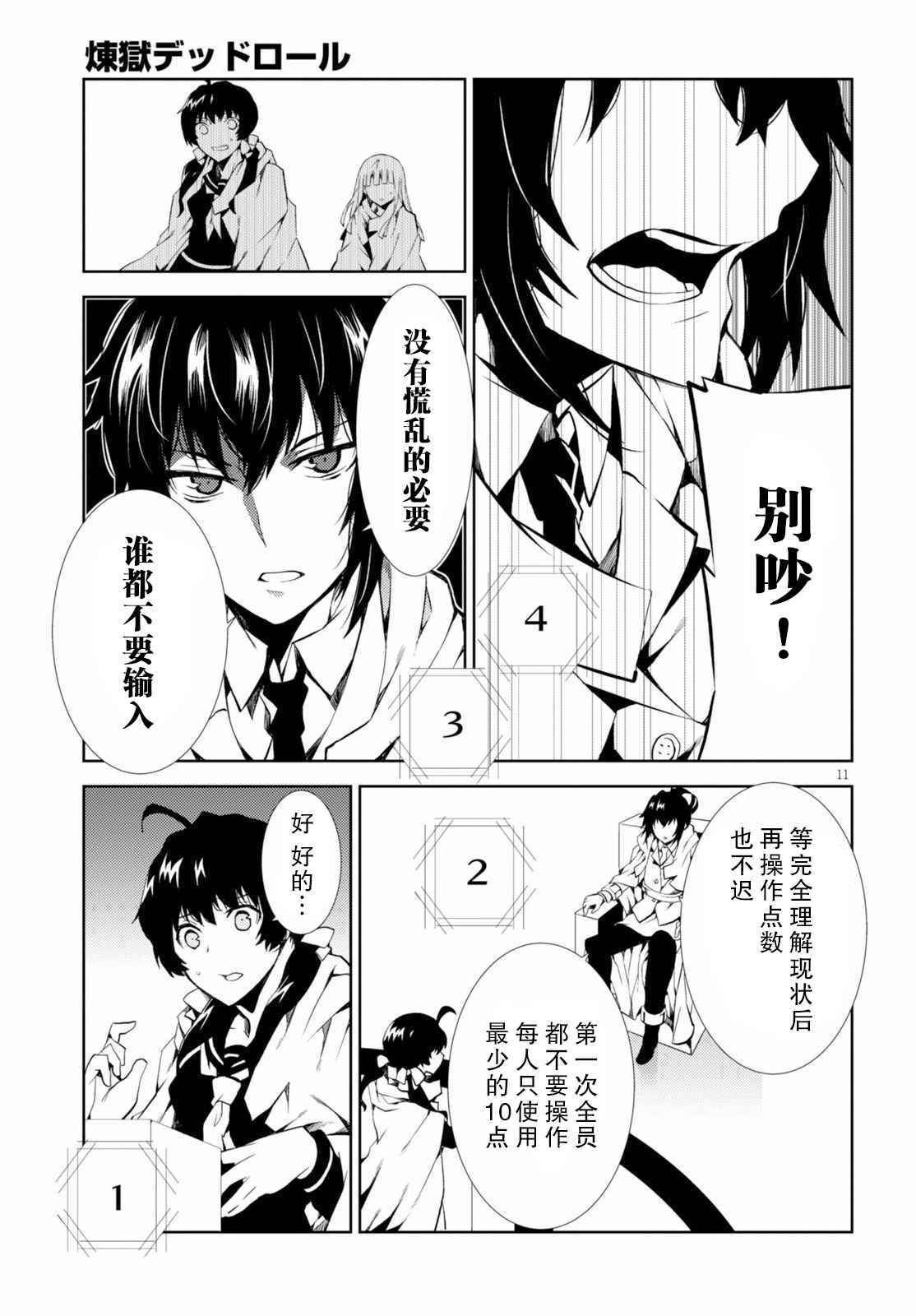 《炼狱死亡游戏》漫画 010话