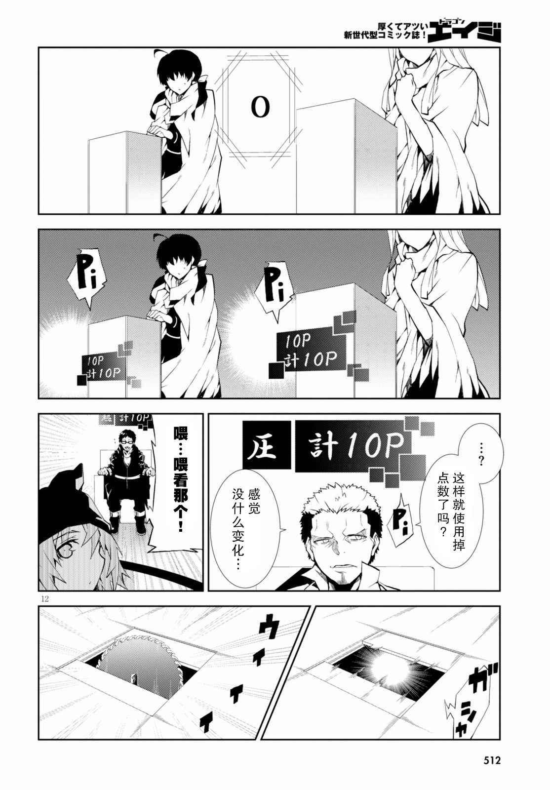 《炼狱死亡游戏》漫画 010话