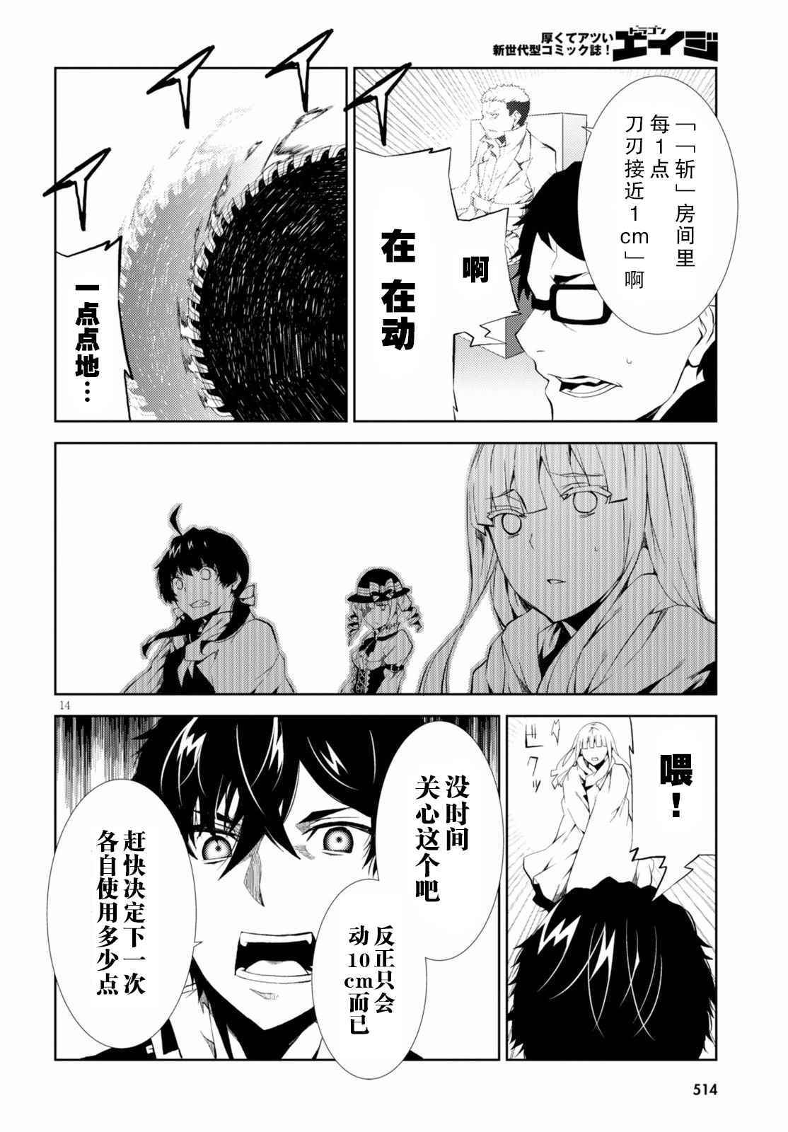 《炼狱死亡游戏》漫画 010话