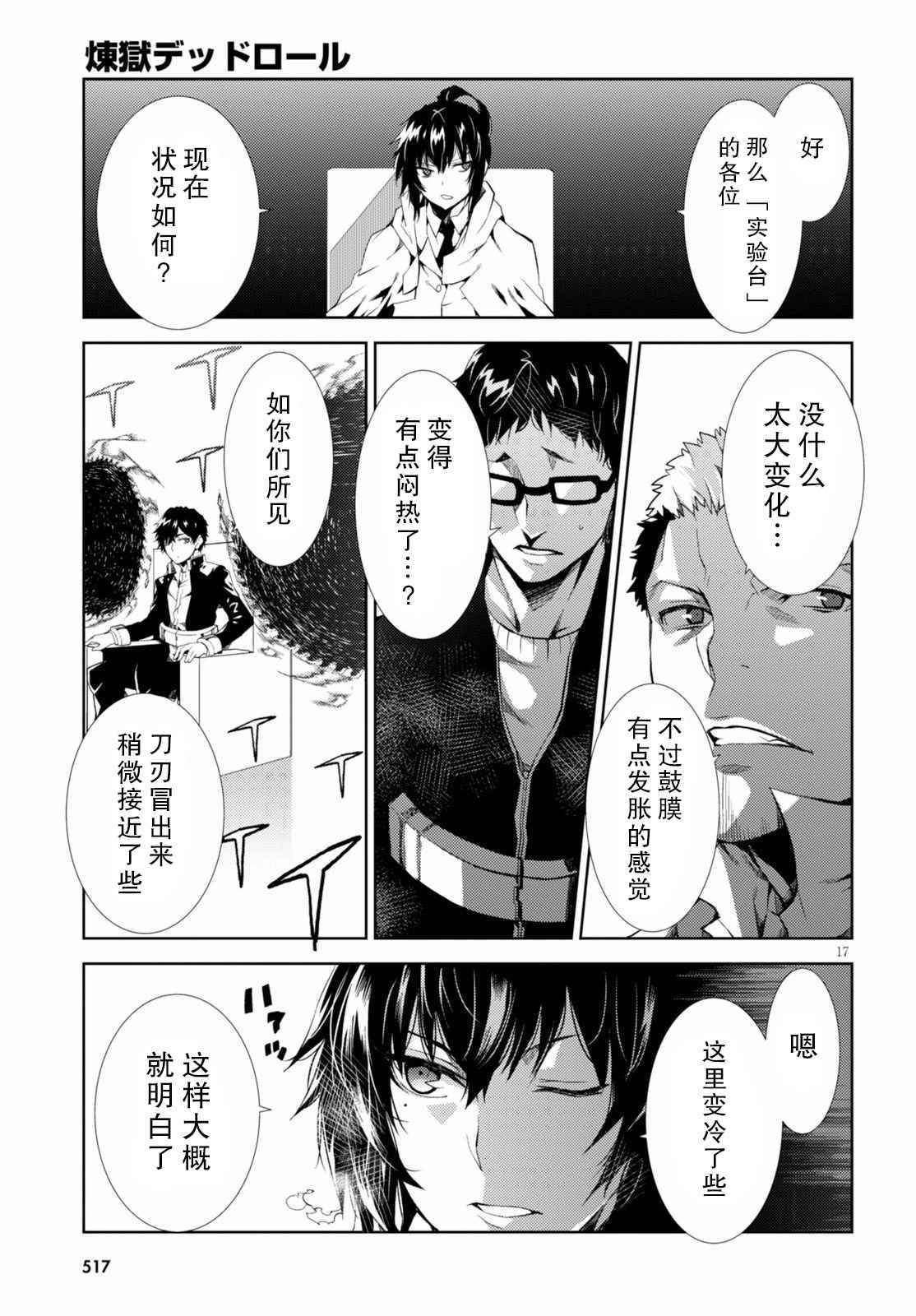 《炼狱死亡游戏》漫画 010话