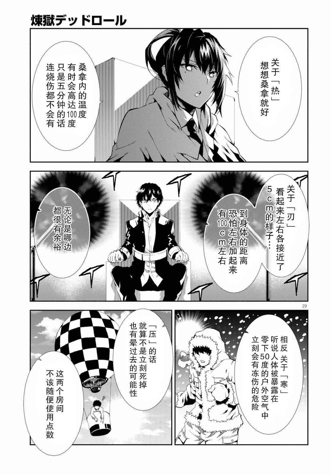 《炼狱死亡游戏》漫画 010话