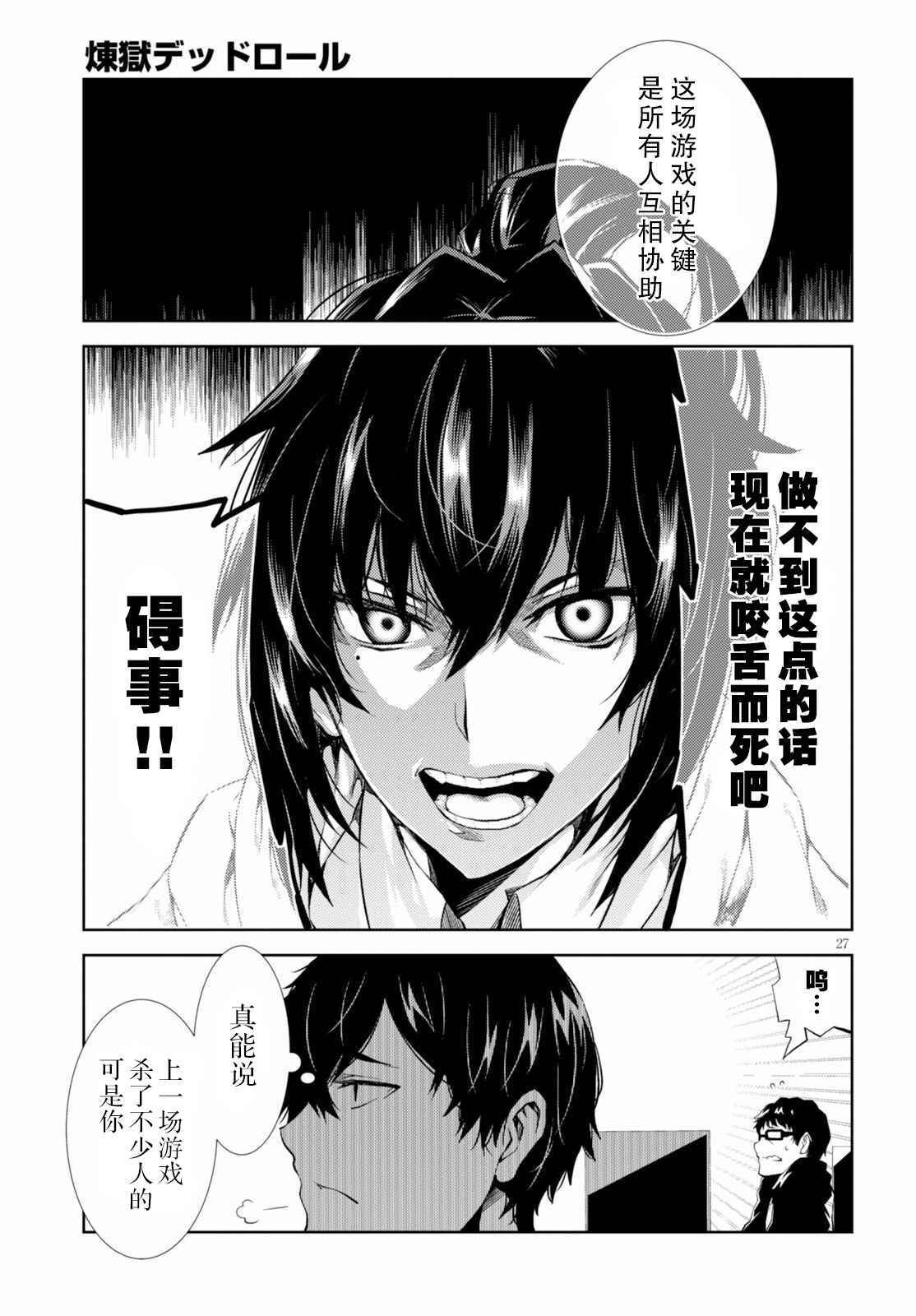 《炼狱死亡游戏》漫画 010话