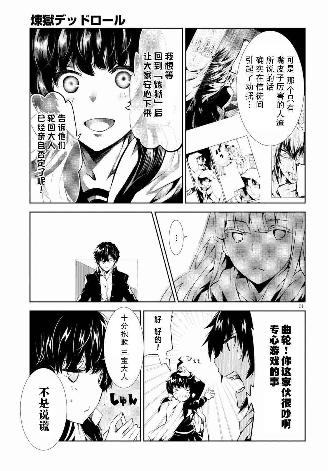 《炼狱死亡游戏》漫画 010话