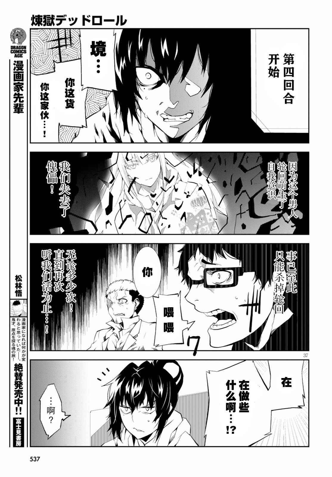 《炼狱死亡游戏》漫画 010话