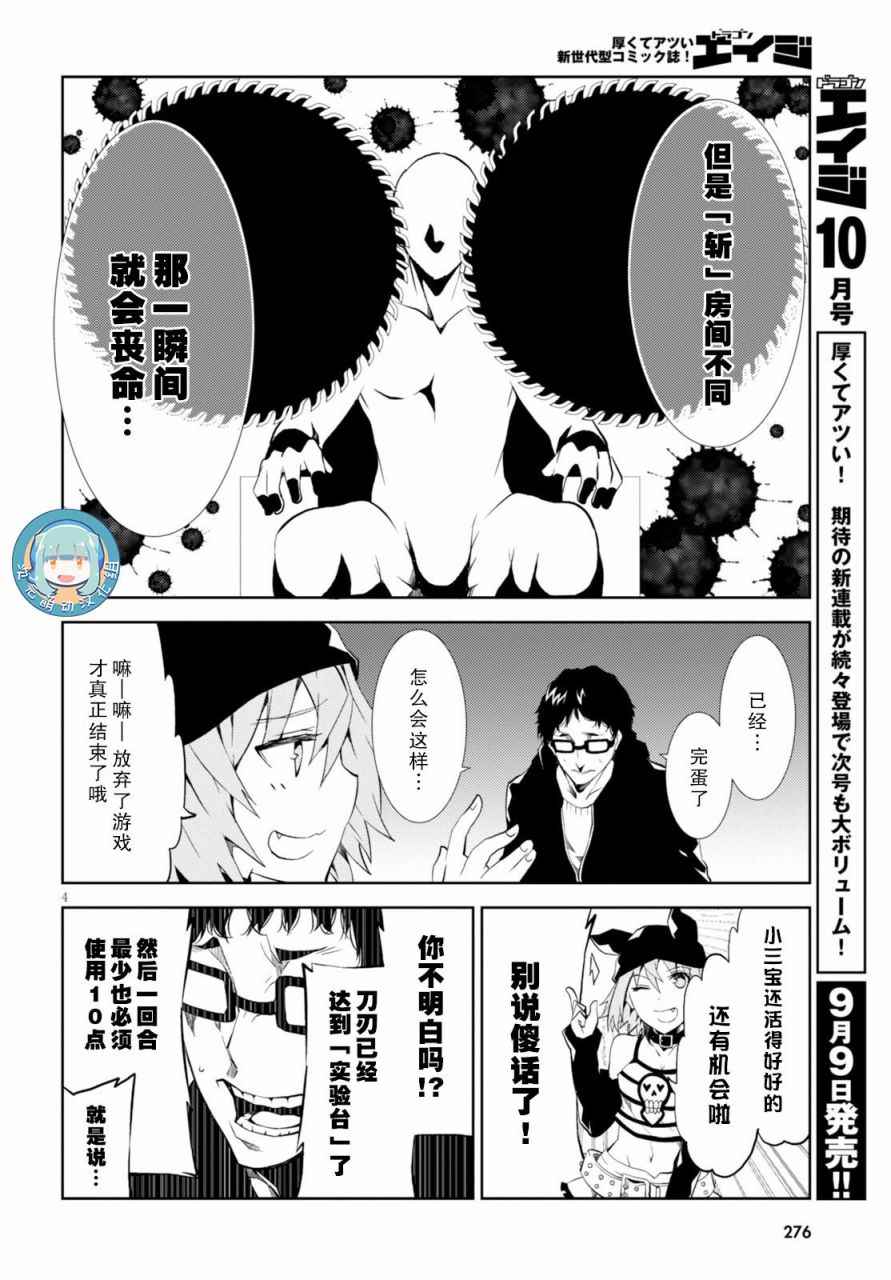 《炼狱死亡游戏》漫画 011话