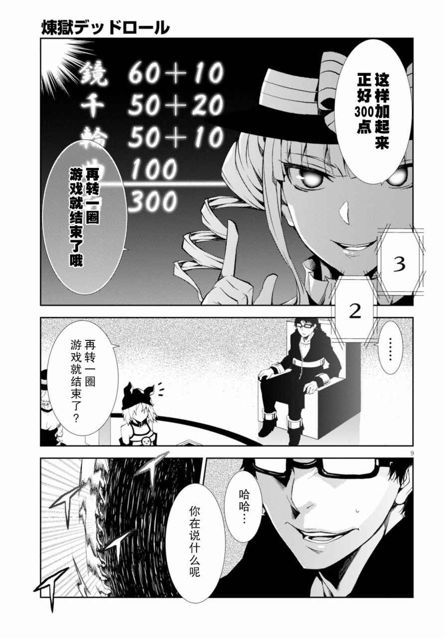 《炼狱死亡游戏》漫画 011话