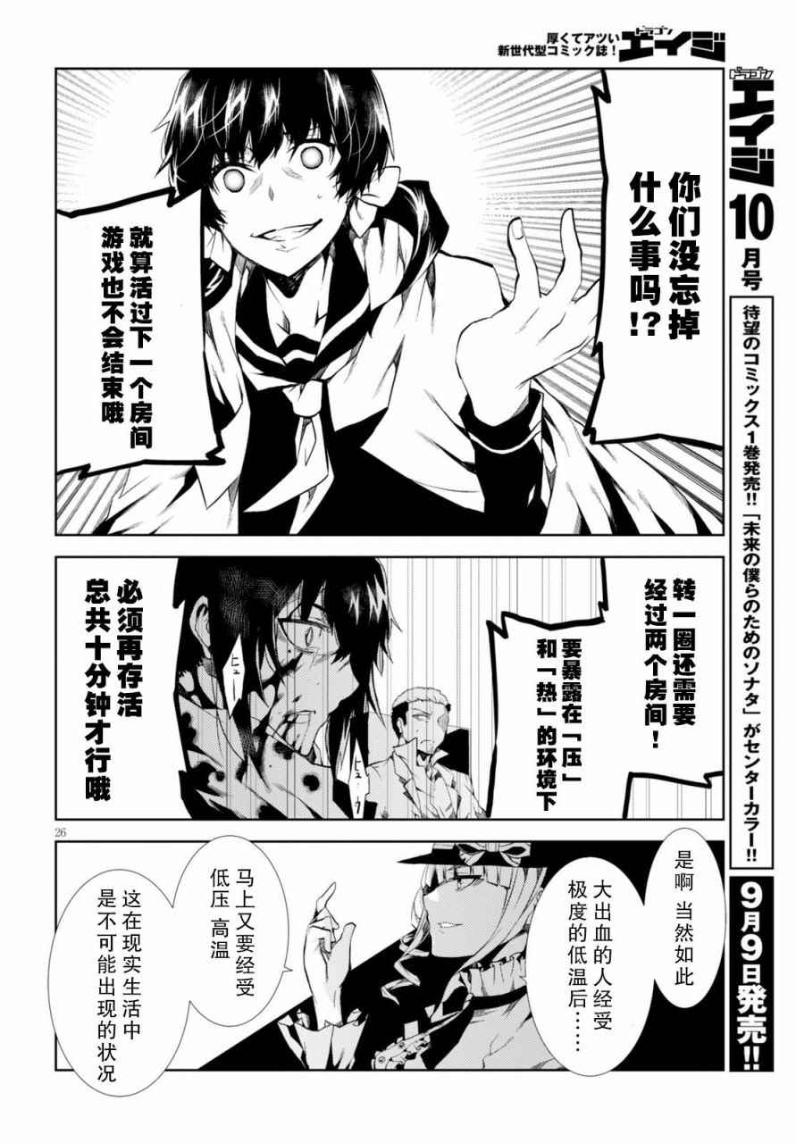 《炼狱死亡游戏》漫画 011话