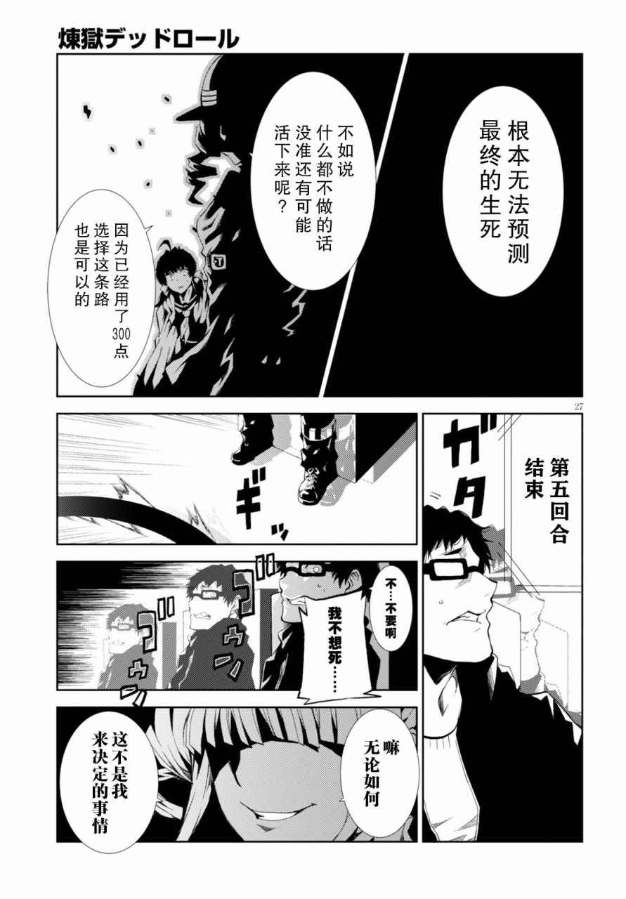 《炼狱死亡游戏》漫画 011话