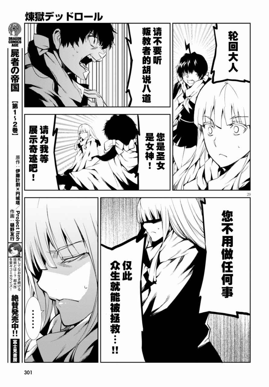 《炼狱死亡游戏》漫画 011话