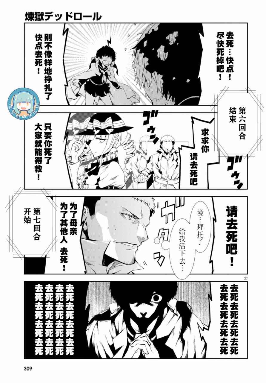 《炼狱死亡游戏》漫画 011话