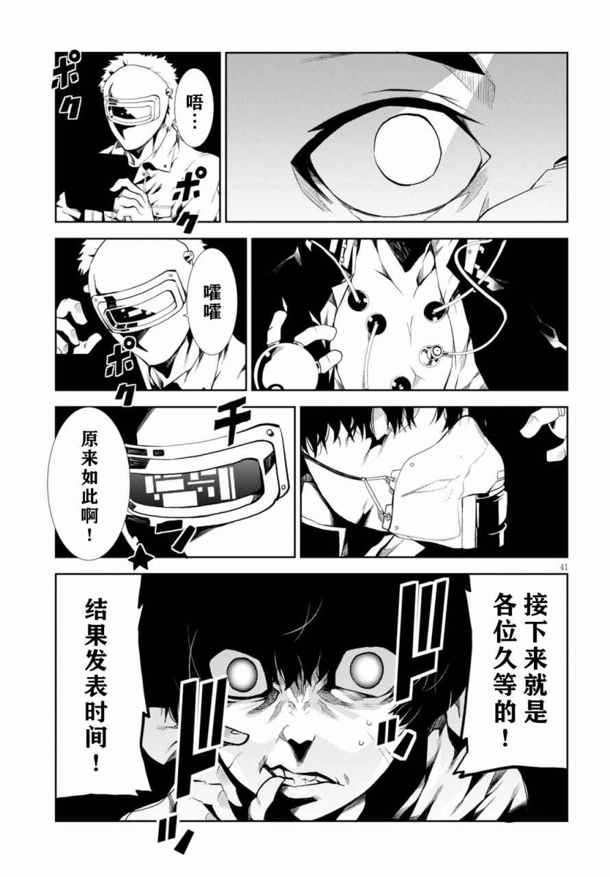 《炼狱死亡游戏》漫画 011话