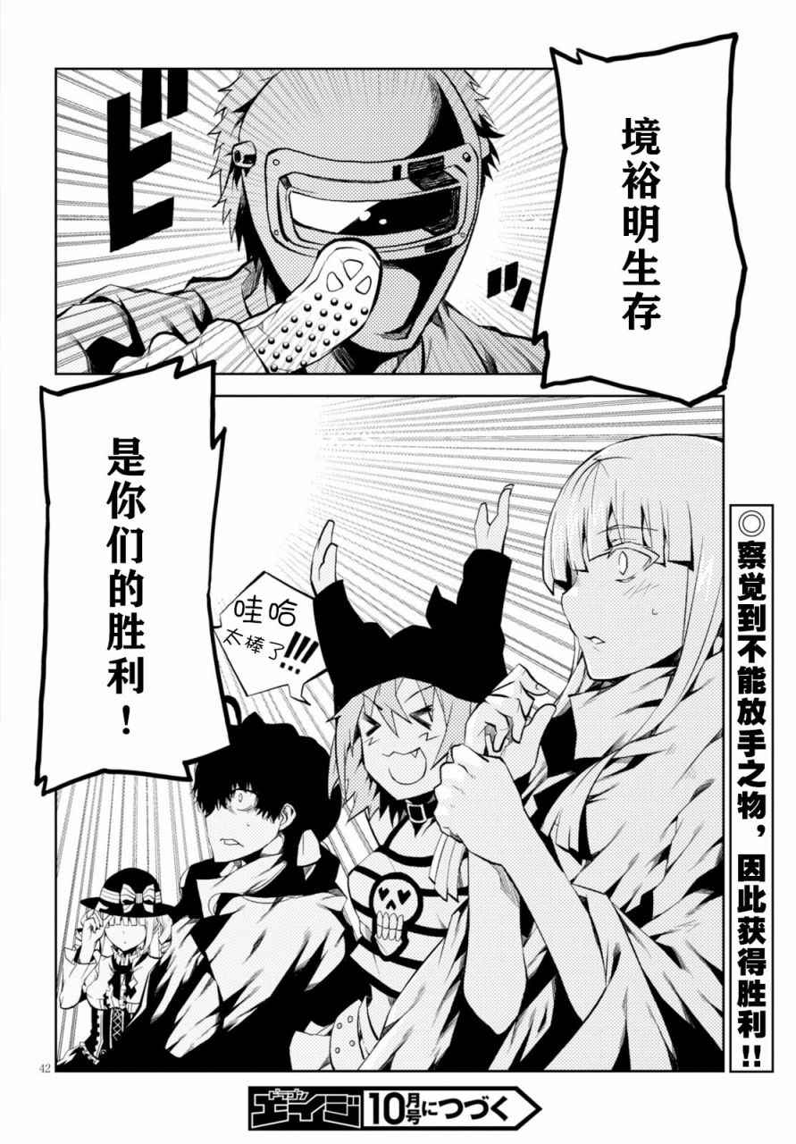 《炼狱死亡游戏》漫画 011话