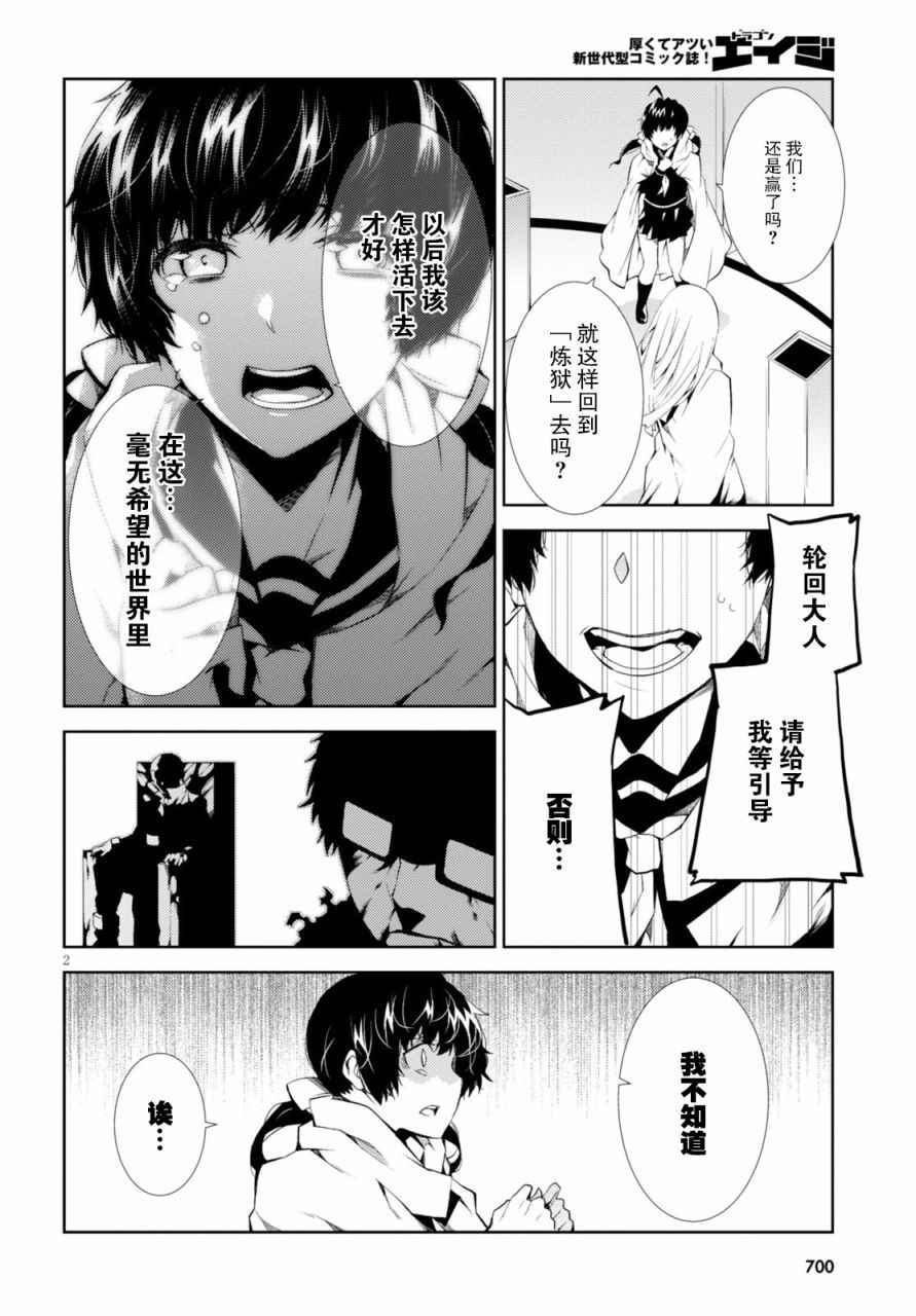 《炼狱死亡游戏》漫画 012话