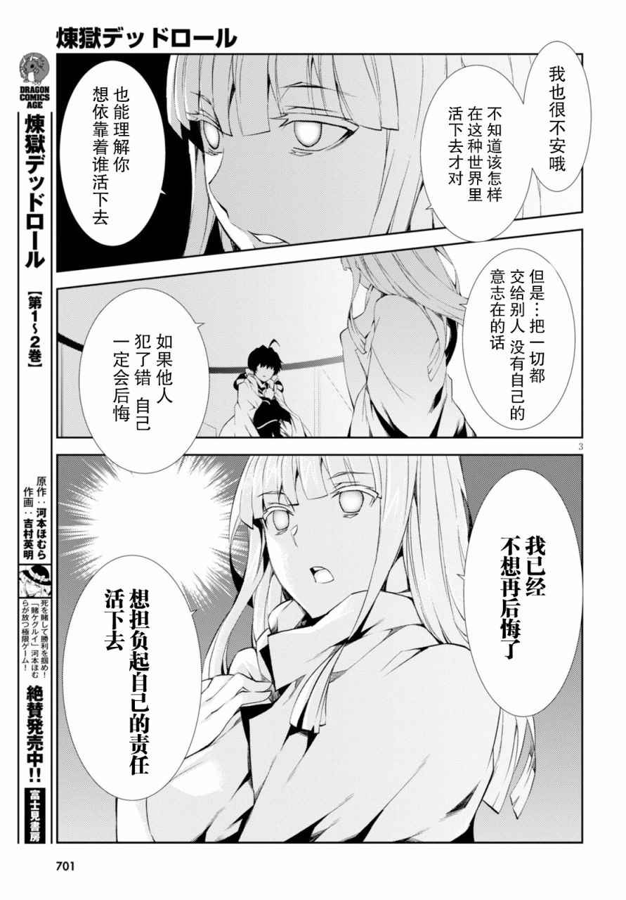 《炼狱死亡游戏》漫画 012话