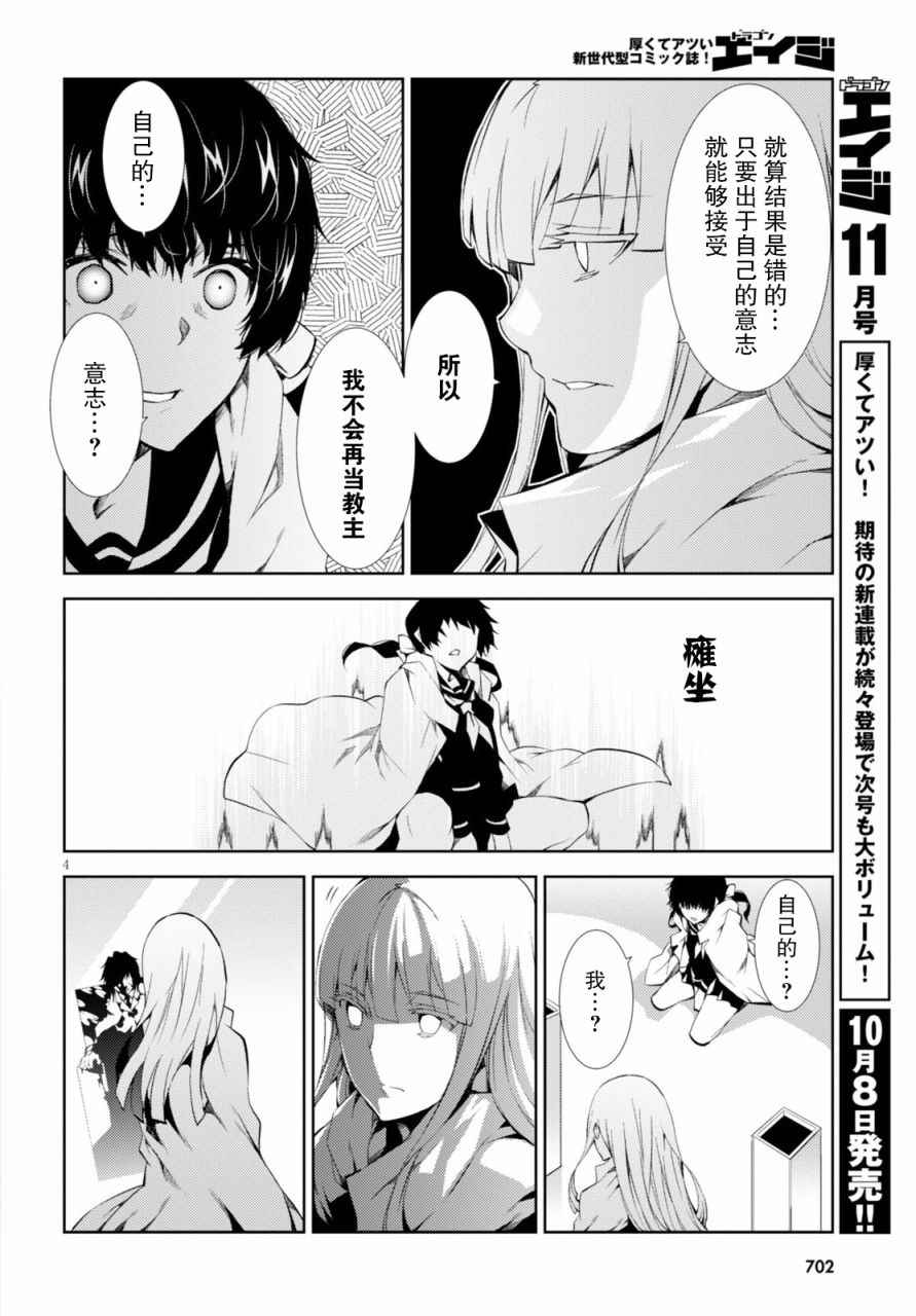 《炼狱死亡游戏》漫画 012话