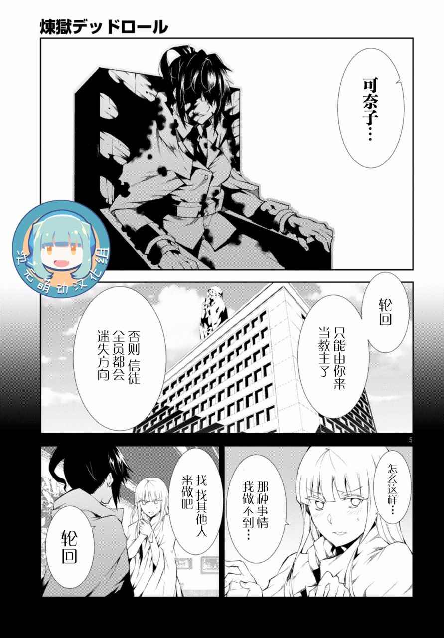 《炼狱死亡游戏》漫画 012话