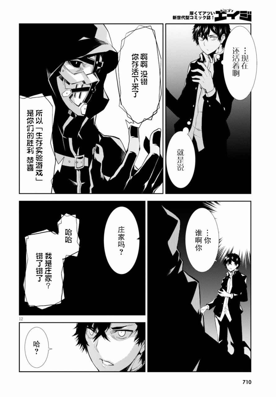 《炼狱死亡游戏》漫画 012话